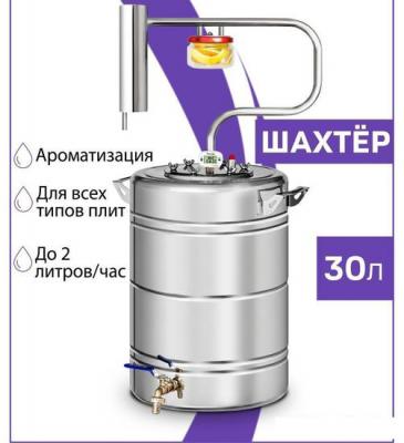Дистиллятор Феникс Шахтер (30л) Дистиллятор Феникс Шахтер (30л)