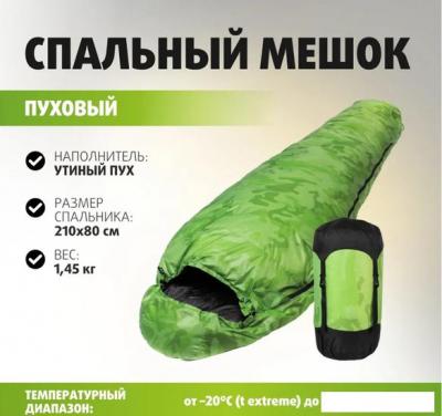 Спальный мешок Premier Fishing PR-SB-210x80-G (зеленый) Спальный мешок Premier Fishing PR-SB-210x80-G (зеленый)