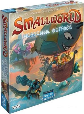 Настольная игра Мир Хобби Small World. Небесные острова Настольная игра Мир Хобби Small World. Небесные острова