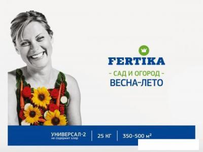 Удобрение Fertika Универсал-2 NPK 12:8:14+микро весна-лето 25 кг Удобрение Fertika Универсал-2 NPK 12:8:14+микро весна-лето 25 кг